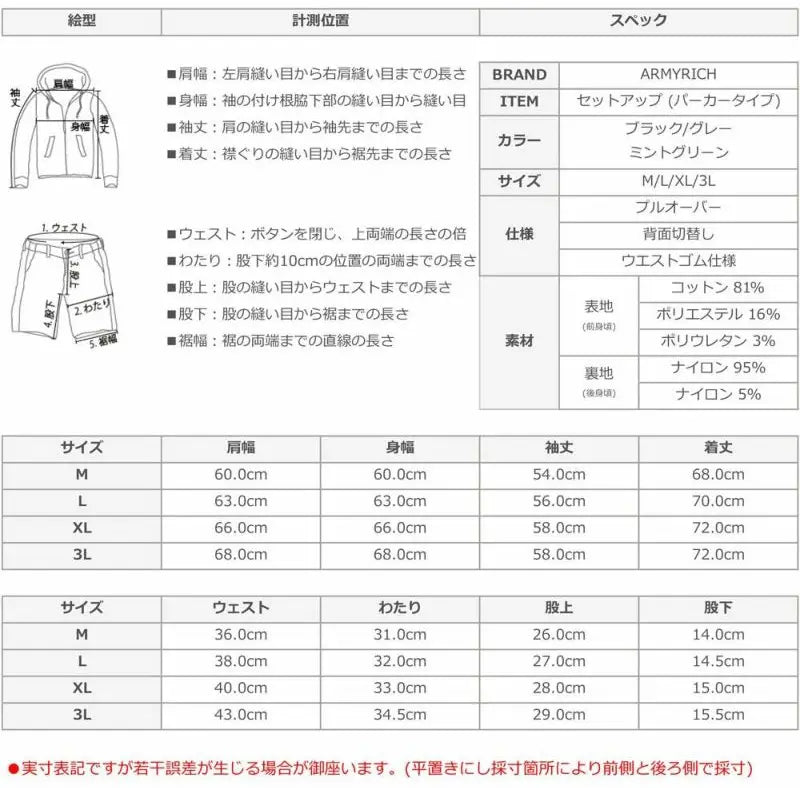 ナイロン切替ボンディングパーカーセットアップ