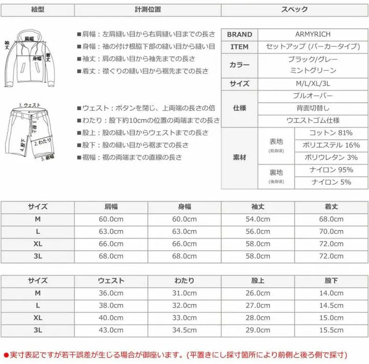 ナイロン切替ボンディングパーカーセットアップ